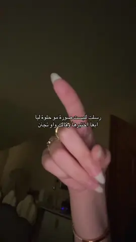 مقبولة منك يا عسل #fyp #foryou 