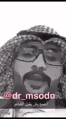يقول الشاعر
