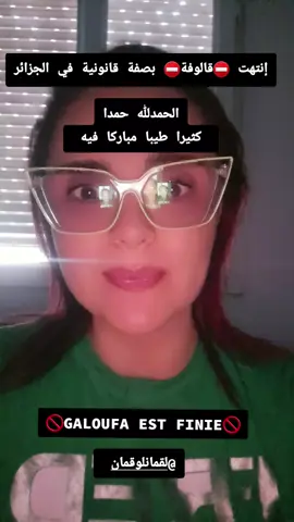 #stopgaloufa #stopgaloufa #stopgaloufa 