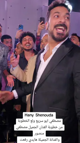 من خطوبة الفنان الجميل مصطفي منصور والفنانة الجميلة هايدي رفعت  #سفير_المحبة_هاني_شنودة  #مذيع_الخير_هاني_شنودة 
