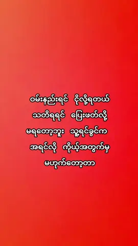 အရင်လိုမဟုက်တော့ဘူး