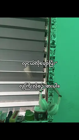 +လေး#fyp #viral #စာတို #tiktok #tiktokmyanmar🇲🇲 #like #fyppppppppppppppppppppppp #foryoupage #foryou #ဒီတစ်ပုဒ်တော့fypပေါ်ရောက်ချင်တယ် #fypシ #crd #visersရှယ်ကျ #fypシ 