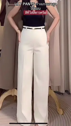 LILY PANTS กางเกงเอวสูง ไร้ขอบ#สาวอวบใส่ได้ #กางเกงเอวสูง #กางเกงขายาว #ทรงสวยมาก #กางเกงใส่ทำงาน #กางเกงทรงกระบอกกลาง #กางเกงทรงกระบอก 