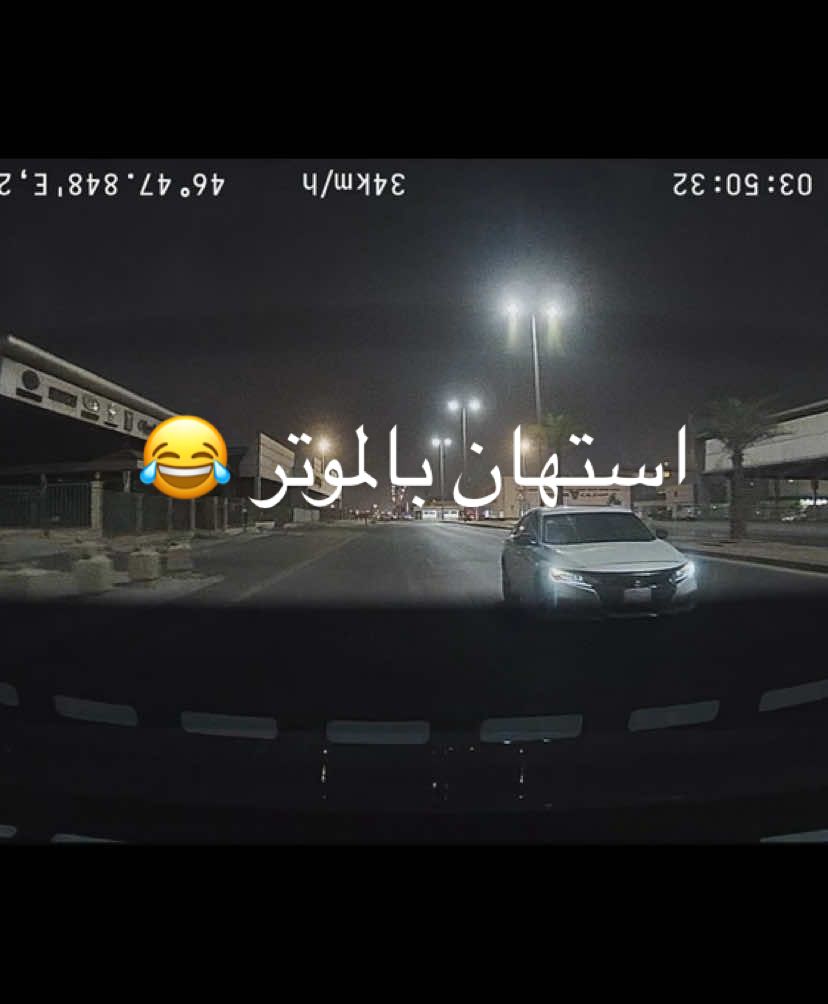 استهان بالموتر وطلع موتره تيربو - موتر مجهول اتحدا احد يعرفه صد اكورد تيربو 😂 #داش_كام #داش #داش_كام_السعودية #داش_الرياض #اكسبلور #explore #اكورد #هوندا #سوناتا #سريات #سري #المنار #قومه #تسارع #كامري #النترا #كورلا #التيما 