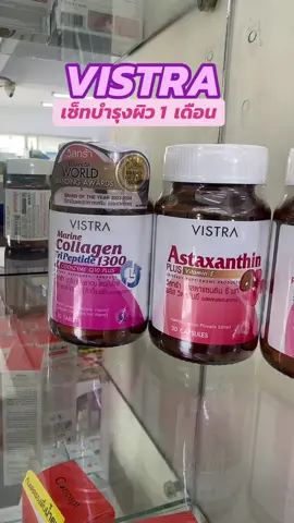 #วิสทร้า เซ็ทบำรุงผิว 1เดือน #อาหารเสริมดูแลผิว#นิดนิดชอบรีวิว #วิตามิน#VISTRA Marine Collagen TriPeptide1300mg.+VISTRA  ASTAXANTHIN 6MG VITAMIN-E+VISTRA Gluta 800 #tiktokshopครีเอเตอร์ #TIKTOKUni