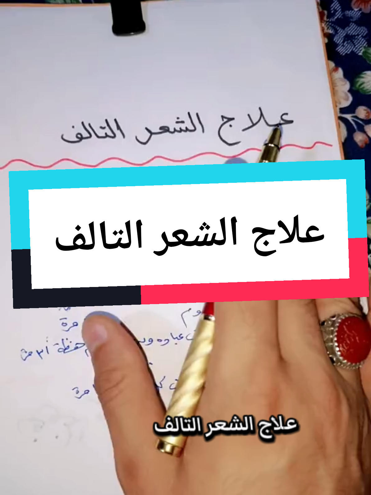 علاج الشعر التالف #الحلول_عند_آل_الرسول #اكسبلور #دعاء#العراق #قران_كريم #اسماءالله_الحسني_فدعوا_بها💛 
