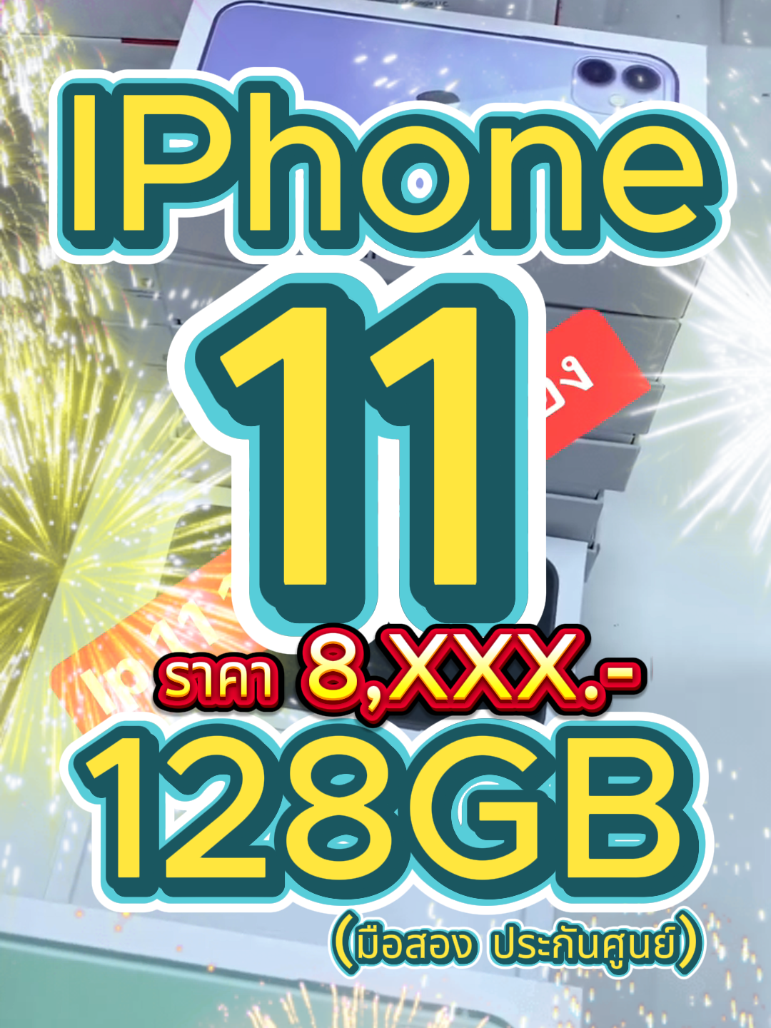 iPhone 11 128GB (ไอโฟน) ทุกสี มีประกันจาก iCare  #มือถือ #มือถือราคาดี #นินจาโอม #สมาร์ทโฟน