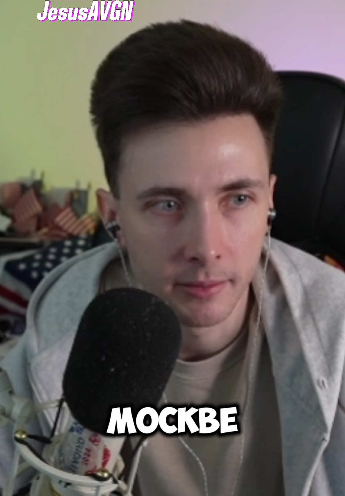 Twitch JesusAVGN подписчица из Москвы (площадке могут не нравится некоторые слова) #jesusavgn #hesusavgn #реакция 