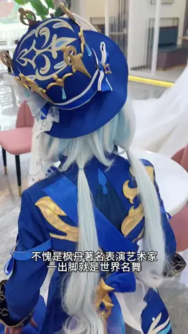 #芙宁娜 #原神枫丹 