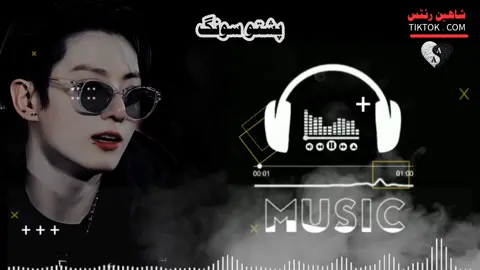 #پشتوسونگ🖤🔥 #viralsong #tiktokteamdontunderreviewmyvide #highlight #grow 