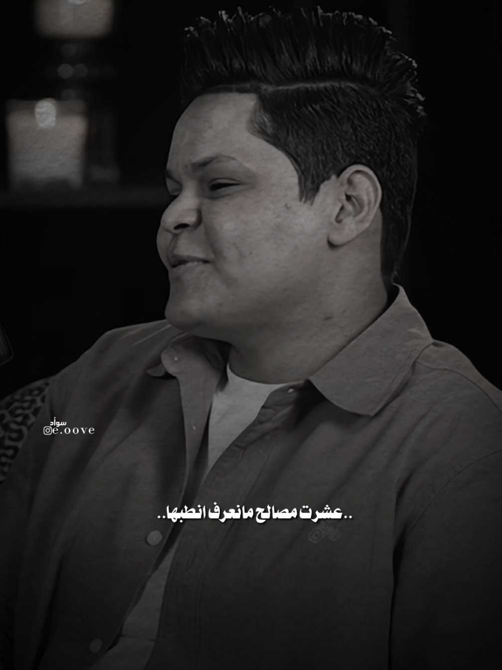 عشرت مصالح مانعرف انطبها#تصاميم_فيديوهات🎵🎤🎬 #شعر_شعبي #سواد 