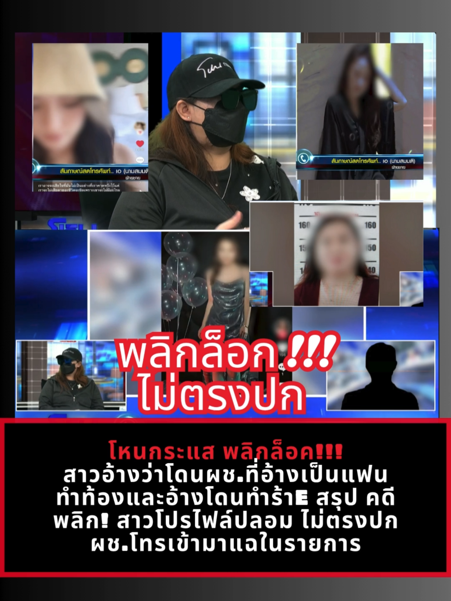 โหนกระแสวันนี้ คดีพลิกกกก !!!#trendingvideos #trendingvideoviral #อย่าปิดการมองเห็น #กระแสมาแรง #ดังมากในtiktok #กําลังเป็นกระแส #tiktoknews #ฟีดดดシ🥺🦋💗 #trendiing #ฟีดดดシ #fypツviral #ข่าวtiktok #ข่าวกระแส #ข่าวล่าสุด #tiktokviral #เทรนวันนี้ #เทรนด์วันนี #โหนกระแส #โหนกระแสวันนี้ #โหนกระแสหนุ่มกรรชัย #โหนกระแสล่าสุด #ทนายแก้ว #หมวยอริสรา 30/5