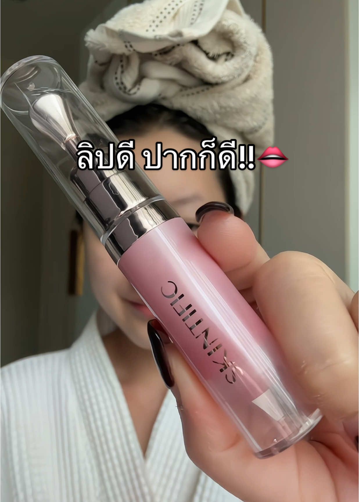 ลิปดี ปากก็ดี!! 👄 #Skintific #Skintificth #lippeptide 