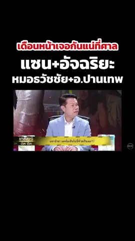 เจอกันแน่ที่ศาล #เทรนวันนี้ #บ้านหมิว #ดราม่า #เทรน #แตงโมต้องไม่ตายฟรี #แตงโมนิดา #อัจฉริยะ #นักรบโรนิน #DSI #io