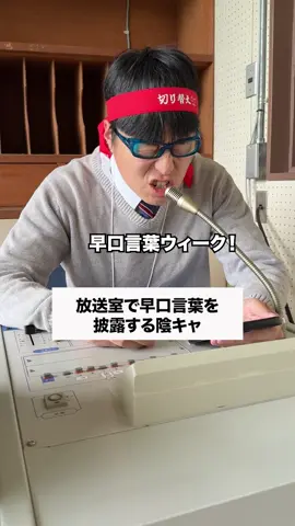 みんなできる⁉️#激ムズ早口言葉#学校あるある