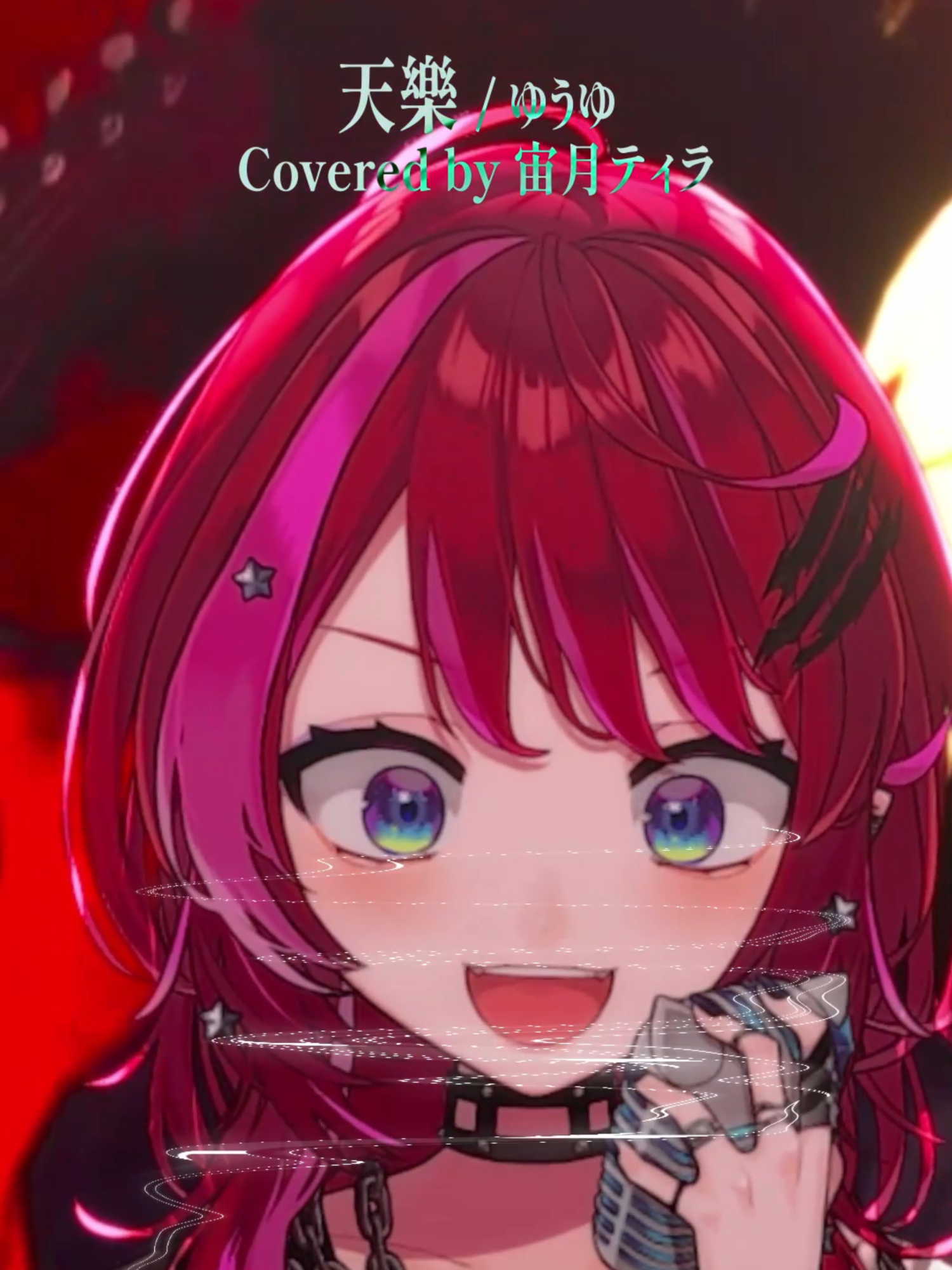 Rock Vsingerが「天樂 / ゆうゆ」本気で歌ってみた！【宙月ティラ】 #宙月ティラ #歌ってみた #vtuber #天樂 #ゆうゆ