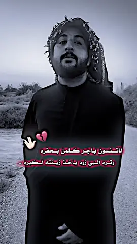ممكن اعادة نشر 💔🚶🏻‍♂️!! #تصميم_فيديوهات🎶🎤🎬 #علالي_سماوه🕸️🍃 #من_اقوه_المصممين #سماوه #تفاعلكم_حتى_أستمر 
