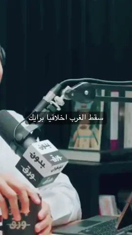 #الدكتور , نايف بن نهار#العلمانية @#توعيه__اجتماعية 