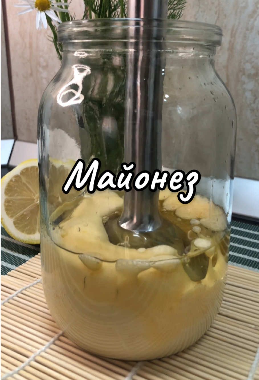 Домашний майонез #майонез #майонезрецепт #домашниймайонез #maioneza #рецептмайонеза 