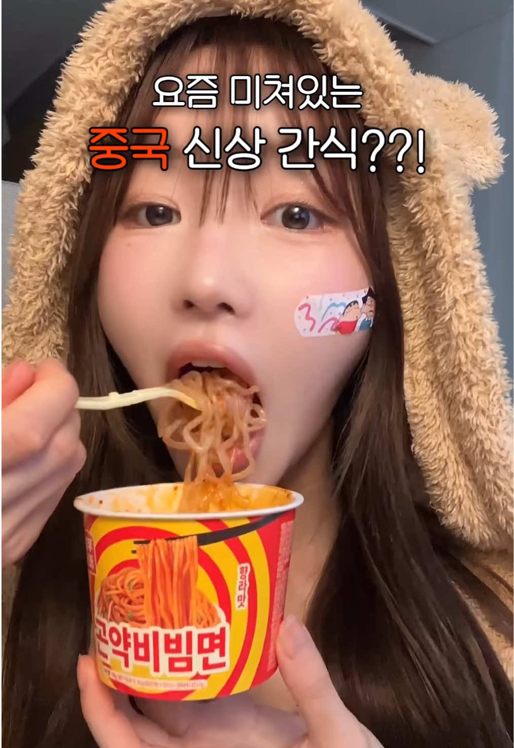 마라탕 대신 먹는 중국 간식? #asmr #마라웨이 #향라웨이 #곤약비빔면 #설곤약 다이어트 중에 마라탕 땡길때 이거 먹어주면 죄책감도 덜하고 마라탕 생각 안남ㄷㄷ 다이어트 야식 필수템!👍 👍