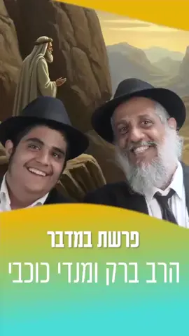 *הקשבה בשקט*🎯 במדבר-חג השבועות