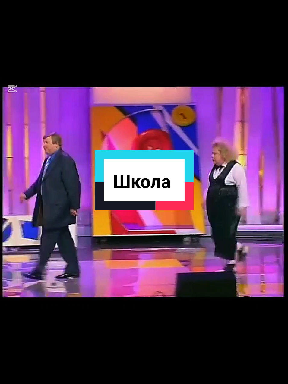 #юмор #кривоезеркало #школа #CapCut 