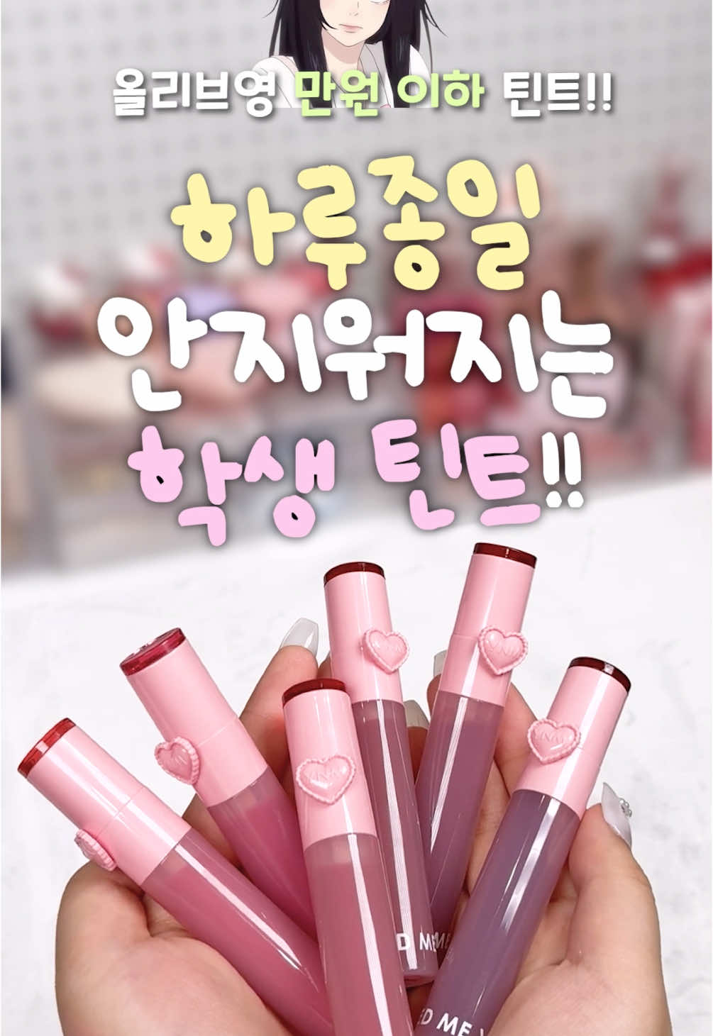 #유료광고 하루종일 안지워지는 만원 이하 글로스 틴트 찾았어!! 심지어 급식 먹고 거울봐도 그데로라 완젼 깜놀!! 🍮 YNM 하트 젤링 립틴트 미지근 멀멀 탁한 틴트가 유행이라 서러웟던 브라이크 딥톤 다 모여!! 컬러 예쁜건 당욘하구 내장 실리콘 팁으로 바르면 광이 스멀스멀 올라와서 대존예야ㅜㅜ 글로스한 틴트인데 착색 오지는거 쉽지 않자나ㅠㅠ 그걸 YNM이 해냅니다... 올영세일에 구매하면 만원도 안하니까 얼른 올영을 달려달려 🏃🏻 ♀️ 📌올영세일 한정 특가 14,900원→ 9,910원 [33% / 온라인몰 단독] #YNM #와이엔엠 #하트젤링틴트 #올영세일추천 #올영세일추천템 
