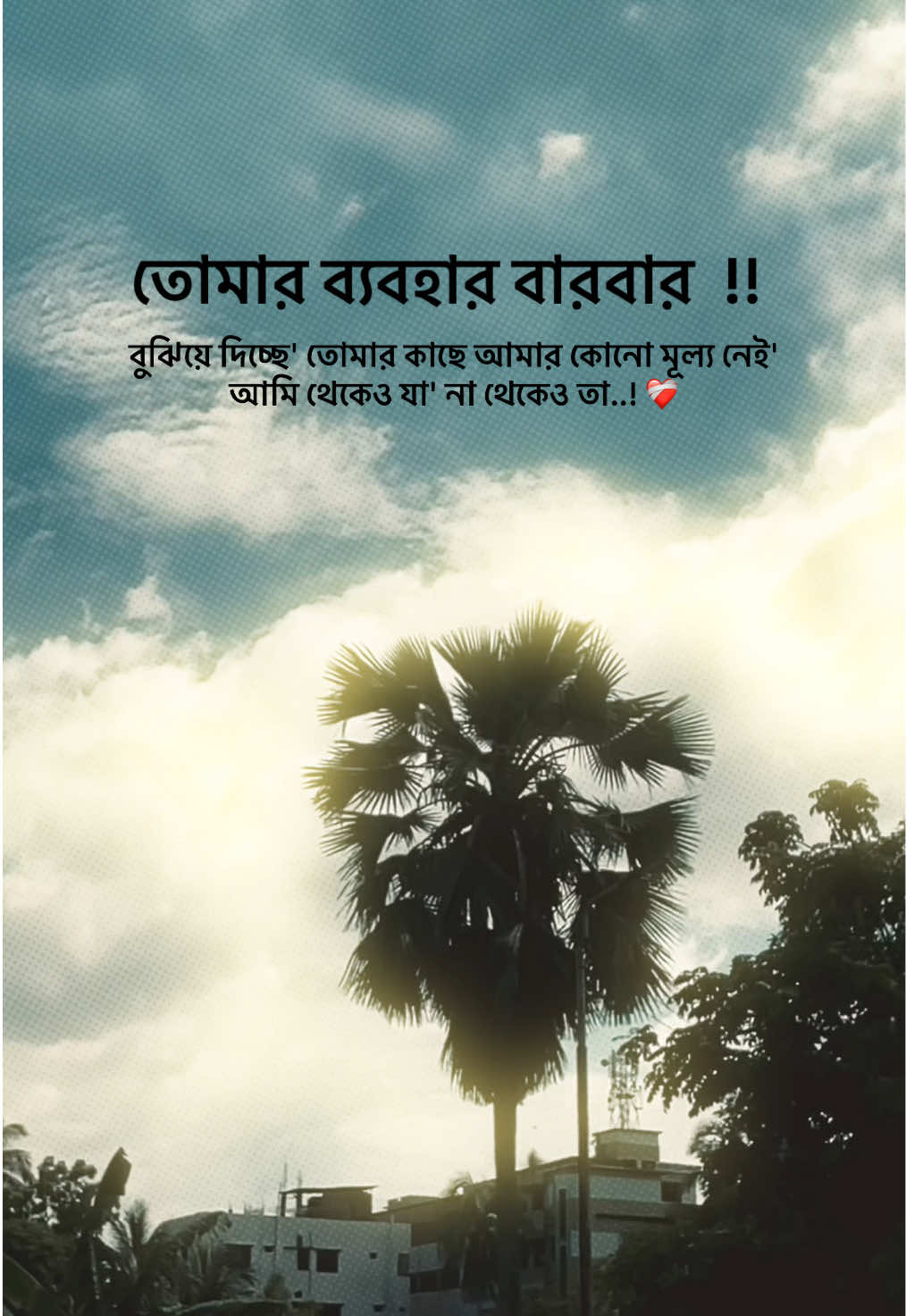 তোমার ব্যবহার বারবার বুঝিয়ে দিচ্ছে তোমার কাছে আমার কোনো মূল্য নেই আমি থেকেও যা না থেকেও তা.! ❤️‍🩹#typ #unfrezzmyaccount #foryou #foryoupage #1millionaudition #100kviews #bdtiktokofficial #tiktokofficial @TikTok @TikTok Bangladesh @For You @everyone 