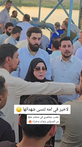 #غضب_جماهيري_شديد🔥#قضاء_الصادق🇮🇶❤️ #تلوث_مياه_شط_الفرات 