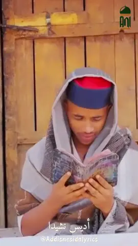 #addisneshidalyrics #menzuma 