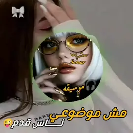 #مش_موضوعي_ناس_قدم😋 #متابعه_ولايك_واكسبلور_فضلا_ليس_امر #اغاني_ليبيه🇱🇾 #عماد_الشتيوي #اكسبلورexplore #اغاني_ليبيه_حاجه_صح🎻❤️ #تصميم_موسيقى🎶🎧 #تصميم_فيديوهات🎶🎤🎬 #ترند_تيك_توك #اكسبلورexplore #اكسبلور #funny #حي_حي👏🏻👏🏻💃😂 #ترند_جديد #متابعه_ولايك_واكسبلور_فضلا_ليس_امر #مشاهير_تيك_توك_مشاهير_العرب#تاجوراء🔥طرابلس🔥🦅زليتن❤️✌🏻مصراته💯 #طرابلس_بنغازي_المرج_البيضاء_درنه_طبرق 