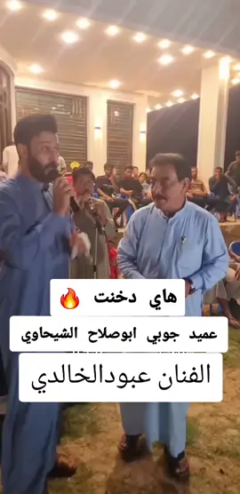 دليم وعز دليم#جوبي النشامه اهل الغربيه الحلوو#فنان الغربيه#ابوصلاح ##خلدون_الشيحاوي #عبودالخالدي#الانبار_الرمادي #الكيف_يا_راعي_الكيف #جوبي_الدليم_جوبي_الغربية #الانبار_موصل_بغداد_اربيل_كل_المحافظات #شموخ_عز_الانبار #شعب_صيني_ماله_حل😂😂 #الانبار_الفلوجه #شاهد_للنهاية #وشووف ضيييم #لايك ومتابعه فدوه احبكم🥰 @ابو دليم @عثمان عادل العلياوي @أنور اللهيبي @صلاح الشيحاوي @عدسة جوبي الغربيــة 