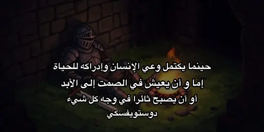 حينما يكتمل وعي الإنسان وإدراكه للحياة! #فصحى #شعر_فصيح #viral #fyp #fypシ #اقوال #fortoupage #تيك_توك_أطول #xuhuongtiktok #شعر #خواطر #اقتباسات #كتابات #كتاباتي #fouryou 