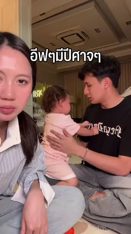 อีฟฟมีปีศาจจจในเสื้อบิ๊กก #โซลโมเน่ #บิ๊กอีฟ #solmone #น้าบิ๊กน้าอีฟ #ต้าวแฝดโซลโมเน่ 