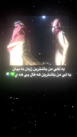 باشترين هه فالي خو تاك بكه🌏💚#رابردويةك💔🥀 #fypシ゚ #الهم_صلي_على_محمد_وأل_محمد #foryourpage #لايك__explore___ #فولو🙏🏻لايك❤️اكسبلور🙏🏻🌹💫 #foryoupage 