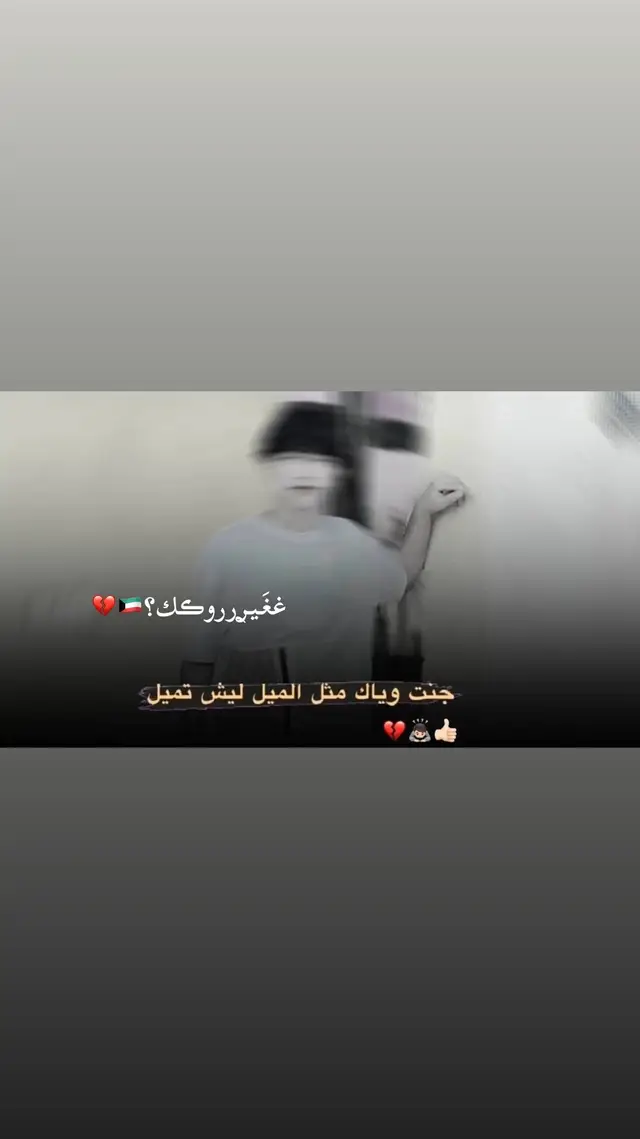 #غيروكك🇦🇪 #تصميم_فيديوهات🎶🎤🎬 #قبلي_الجنوب_التونسي🤩😘💜 #ساره_مهند_😩🦾 