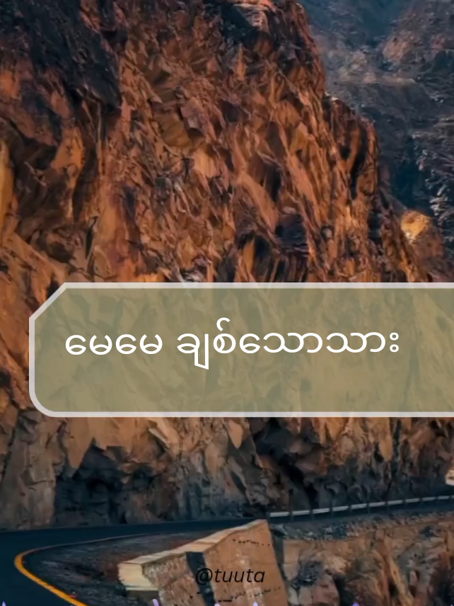 #အမေချစ်သောသား #fypပေါ်ရောက်စမ်း #yatha #tuuta 