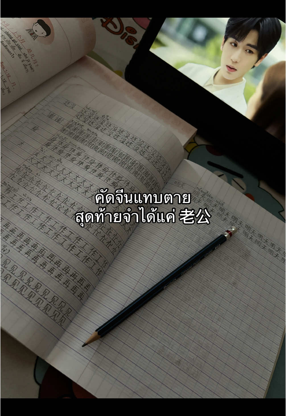 🥹🇨🇳 #fyp #เรียนจีน #เรียนจีนง่ายๆ #จีน #หนังสือเรียนภาษาจีน #จีนเบื้องต้น #สมุดคัดจีน #คัดจีน #สมุดคัดลายมือภาษาจีน #ติ่งจีน #ภาษาจีนติดปีก 