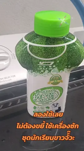 #ผงขจัดคราบ #ผงซักผ้าขาว #ซักผ้าขาวไม่ต้องขยี้ #ผงซักคราบสกปรก #ของใช้ในบ้าน #เทรนด์วันนี้ 