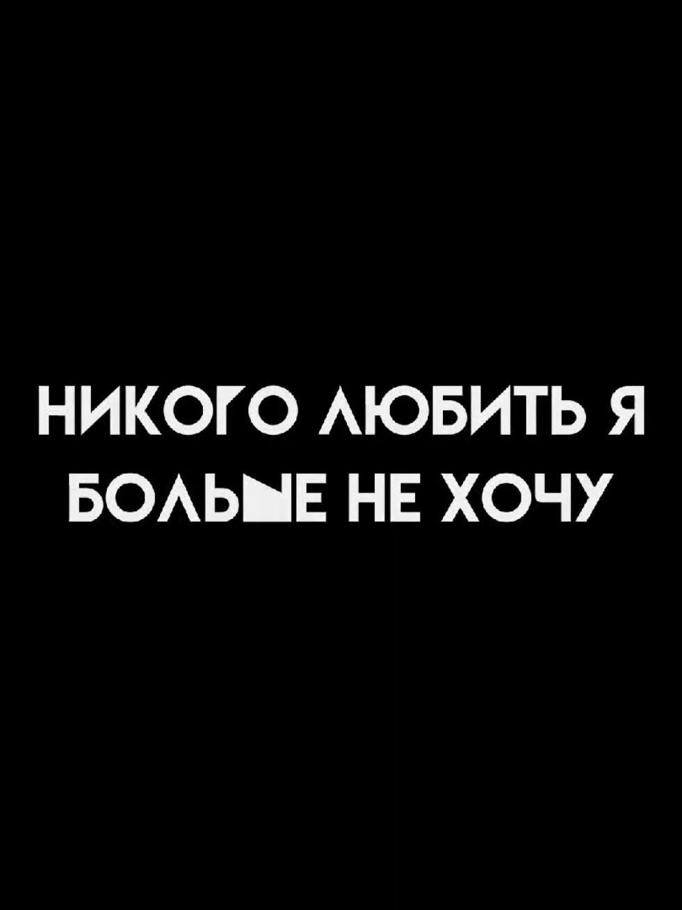 да, я сильный, но мне грустно порой. // трек и футаж уже в тгк: @ttwiink_4k #футажиначерномфоне #песнистекстом #классныепесни #futage #музыкадлядуши #грустныепесни #вайбовыетреки #текстпесни 