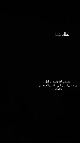 حسبي الله ونعم الوكيل 
