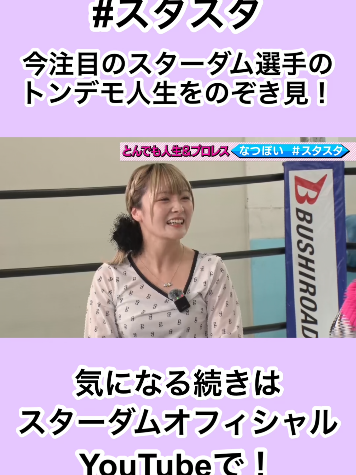 🌟なつぽい🌟とんでも事件連発人生をのぞき見👀エルフ×スターダム https://youtu.be/oGEp4tKu66Q