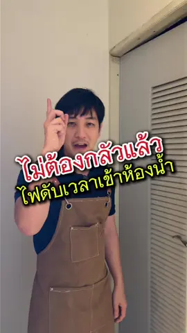 ไฟดับไม่กลัวแล้วเวลาเข้าห้องน้ำกับไฟเซ็นเซอร์อัจฉริยะ 🐈‍⬛ #ไ#ไฟส่องทางเดิน#โคมไฟแต่งห้อง#ไฟชาร์จแบต#ไฟกลางคืน#ไฟกลางคืนledฟตกเเต่งบ้าน