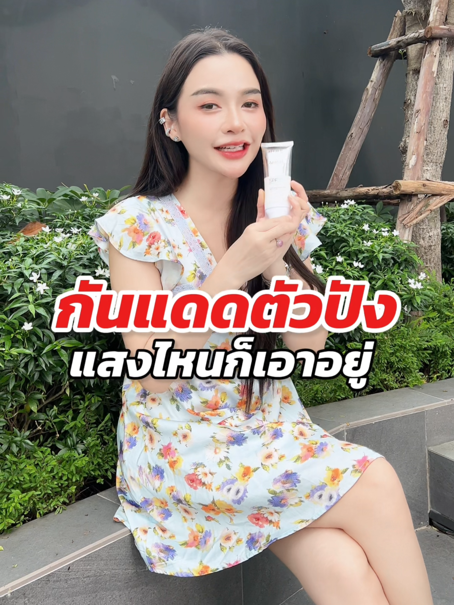 กันแดดตัวปัง! จะรังสีไหนก็เอาอยู่ ผิวเนียน ไม่คล้ำ ไม่หมอง #เมอร์รี่แล็บ#MerryLab#กันแดด#AuraLightening#ใช้ดีบอกต่อ#รีวิวสกินแคร์#skincare#กันแดดออร่า