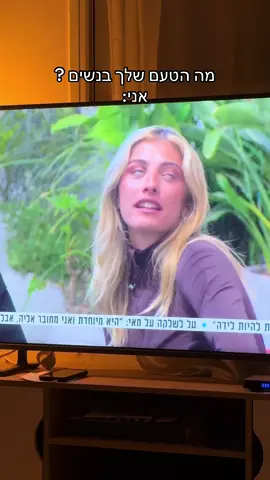 תרצה תרצה.., איזה שם ינעל דינק #האחהגדול #תרצה 