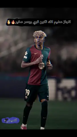 انجاز عضيم انك تكون قوي وبعمر صغير🔥🫰#مصمم #كاب_كات #لامين_يامال 