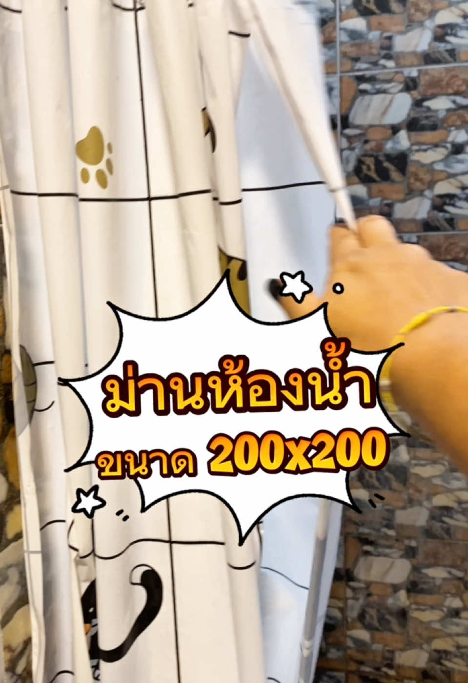 ม่านห้องน้ำ 200 × 200 ผ้ายางกันน้ำ ขนาดพอดีพื้นห้องน้ำ ไม่ทำให้ห้องน้ำเลอะเทอะ ##ม่านห้องน้ํา##ห้องน้ํา##ผ้าม่าน##ป้ายยา##ป้ายยาtiktok##ของดีบอกต่อ##เทรนวันนี้##fyp