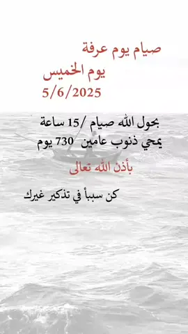 كن سببأ في تذكير غيرك#يوم عرفة#احب #الأيام عند #الله# ملكة #الأحزان #fypシ゚ #اكسبلورexplore 
