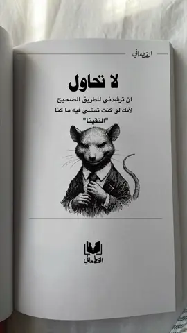 ما كنا التقينا 🔥👌 #fypシ゚ #كتاب_القطعاني #fyp #اقتباسات #fypシ゚viral🖤tiktok #اكسبلور؟ #explore #عبارة #عبارات #عبارات_جميلة_وقويه😉🖤 #عباراتكم_الفخمه📿📌 #هشتاقاتي_الترند_المشهوره❤️❤️❤️❤️ #هشتاقاتي_الترند_المشهور #foryou 