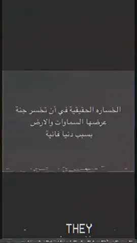 اللهم ارزقنا جناتك🤍#هواجيس #الواقع_المؤلم #4u #fyp #foryou #meme #yyyyyyyyyyyyyyyyyy 